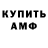 МЕТАМФЕТАМИН витя SteFline